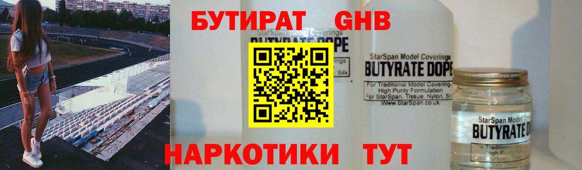 БУТИРАТ  БУТИРАТ BDO  Вход с VPN  Кизляр 