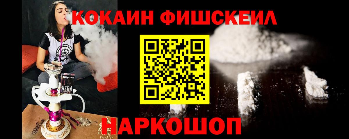 КОКАИН FishScale Кизляр