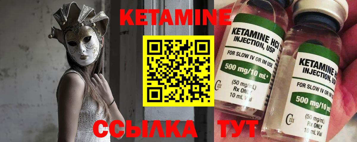 КЕТАМИН ketamine Кизляр
