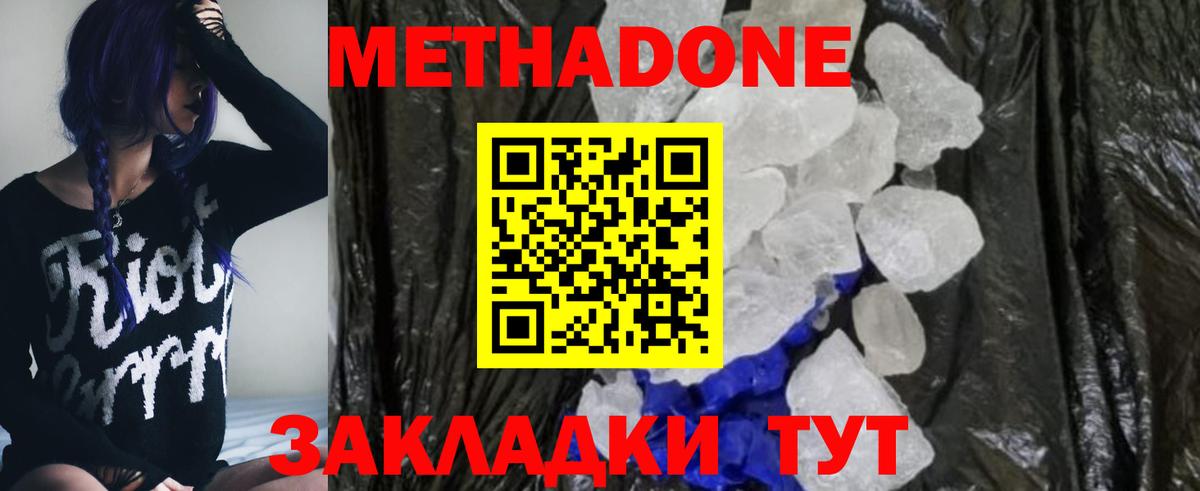 Метадон белоснежный Кизляр